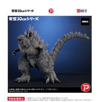 ゴジラ_東宝30cmシリーズ ゴジラ(ゴジラ・ザ・ライド グレート
