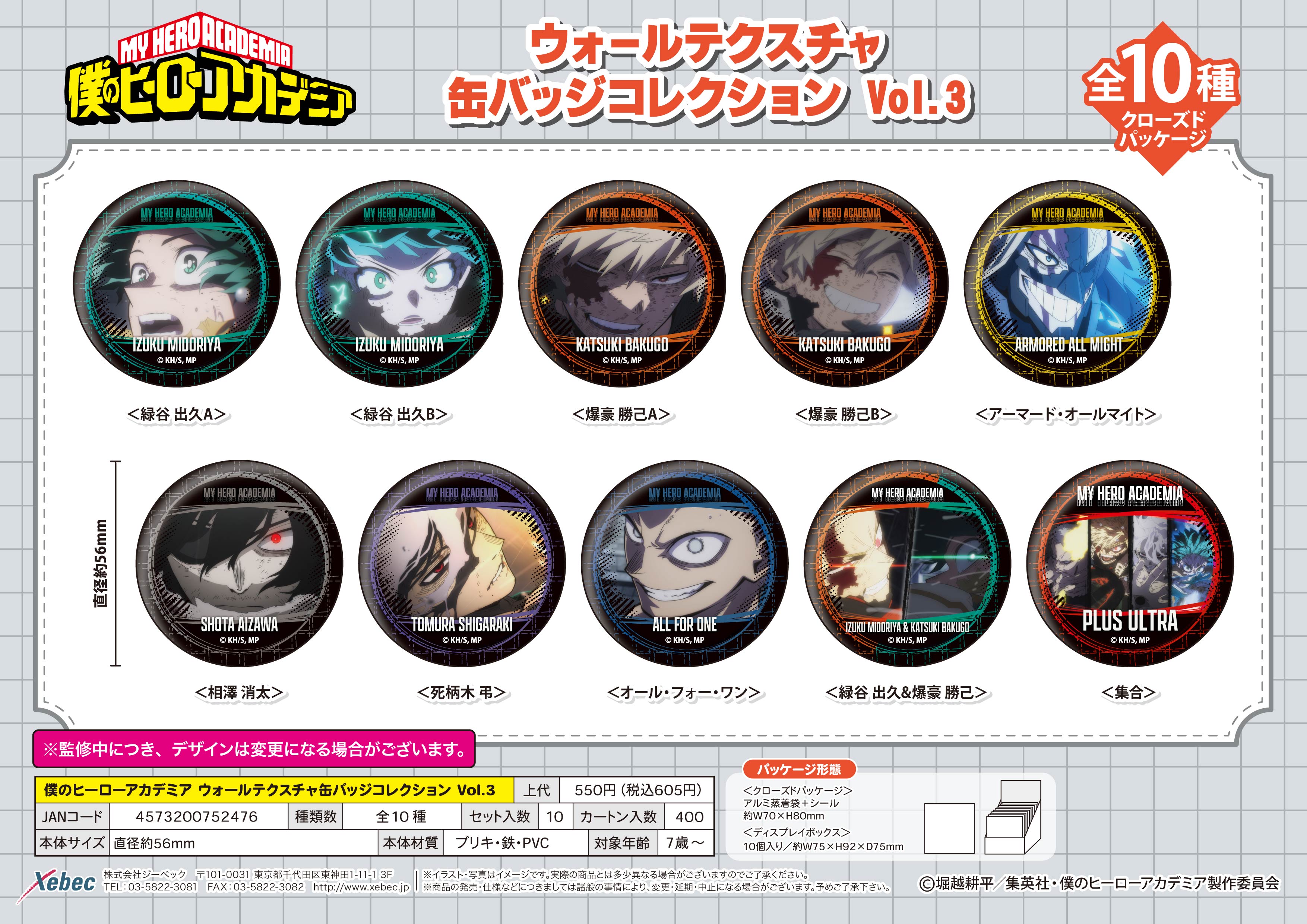 僕のヒーローアカデミア_ウォールテクスチャ缶バッジコレクション Vol