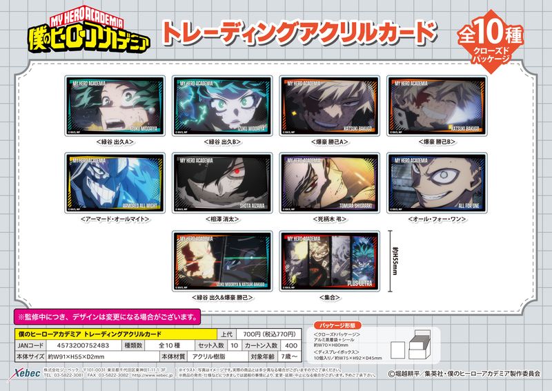 僕のヒーローアカデミア_トレーディングアクリルカード【BOX／10個入り