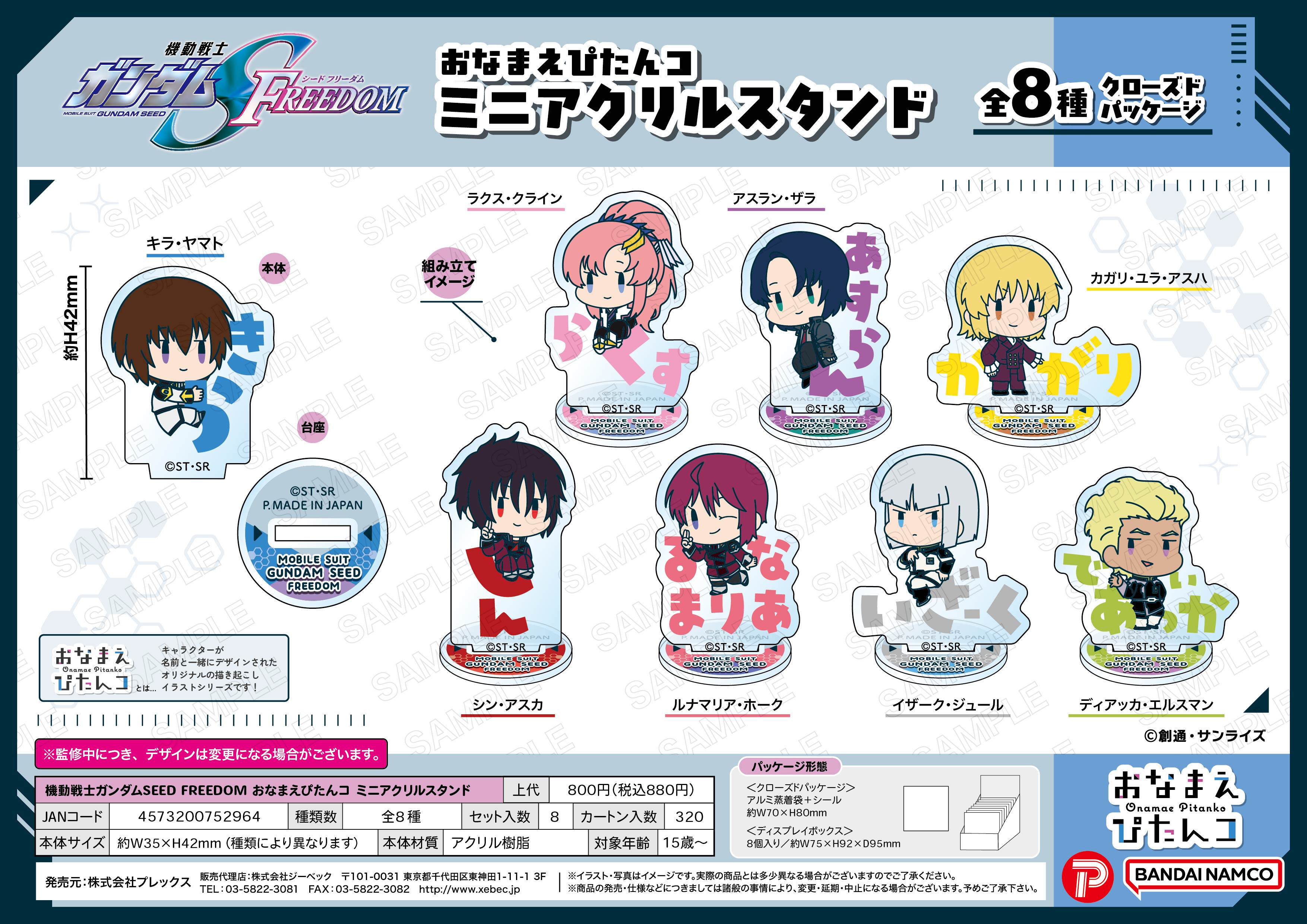 機動戦士ガンダムSEED FREEDOM_おなまえぴたんコ ミニアクリルスタンド【BOX／8個入り】
