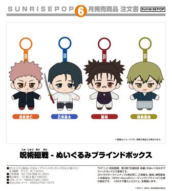 呪術廻戦_JJ-78 ふわコロりんBIG4 A 五条悟(高専Ver.) | 公式グッズ