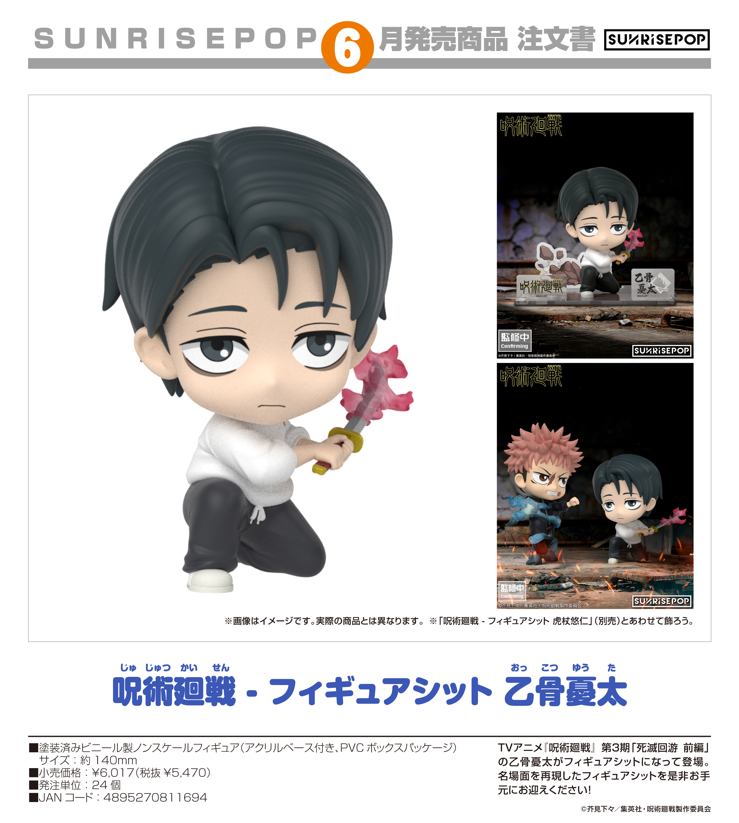 ゲームキャラクター フィギュアセット 約50個 呪術廻戦_ – フィギュアシット 乙骨憂太 | j-hobby Collection