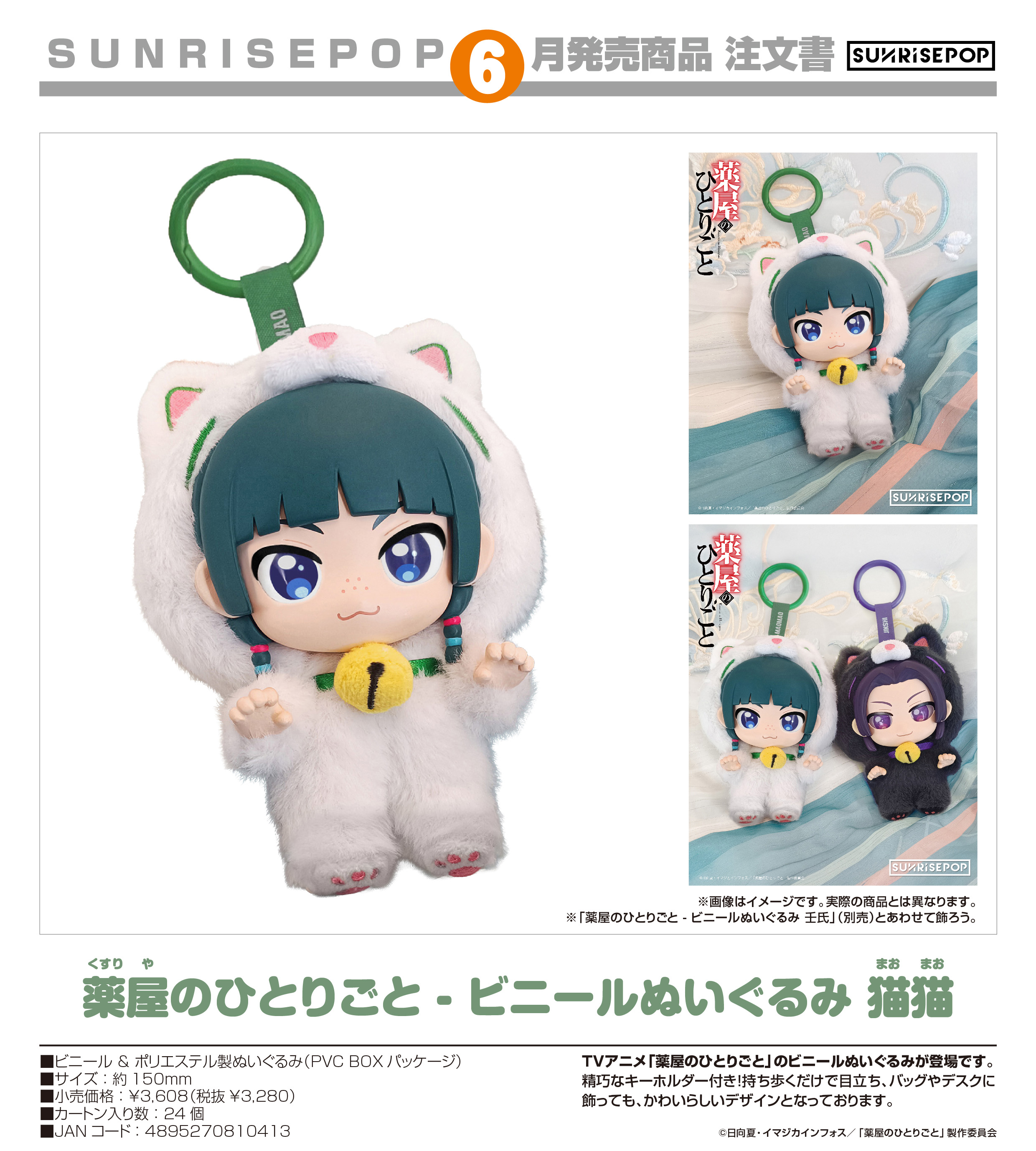 薬屋のひとりごと_- ビニールぬいぐるみ 猫猫