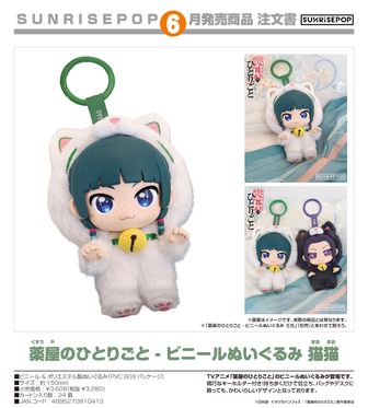 薬屋のひとりごと_ぬいぐるみ 壬氏 園遊会Ver. | 公式グッズ・公式