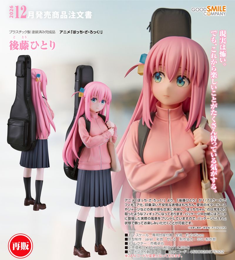 ぼっち・ざ・ろっく!_後藤ひとり | ぼっち・ざ・ろっく！公式グッズ
