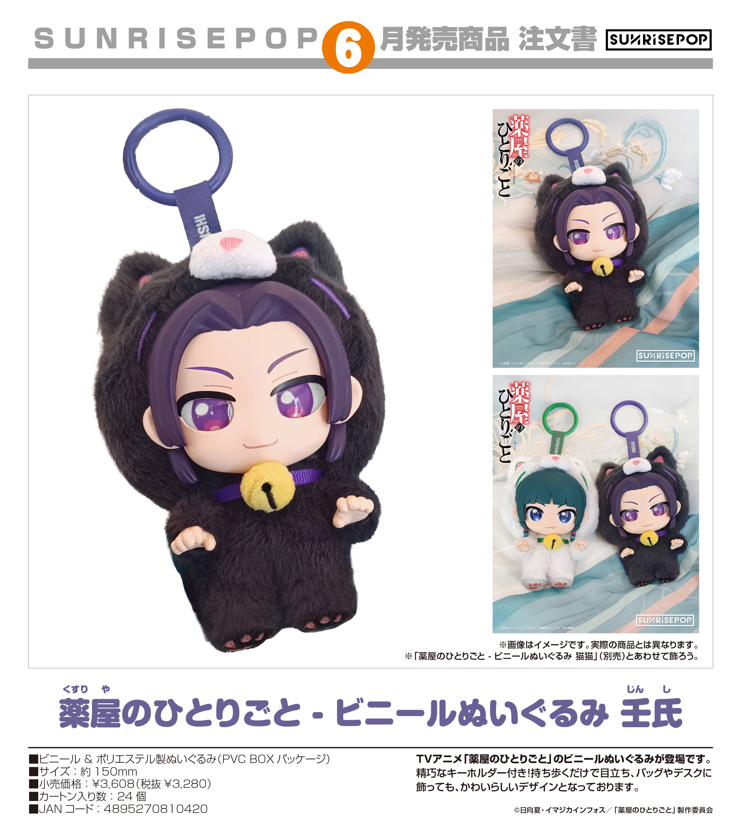 薬屋のひとりごと_- ビニールぬいぐるみ 壬氏