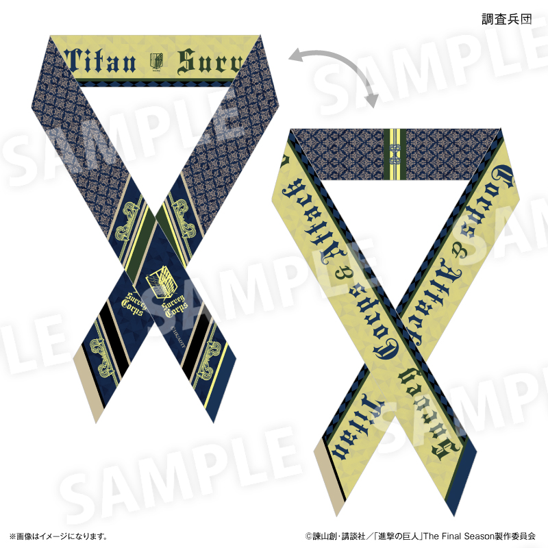 進撃の巨人_リボンスカーフ 調査兵団