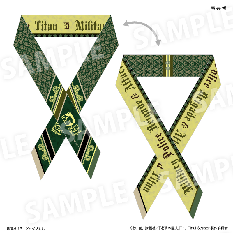 進撃の巨人_リボンスカーフ 憲兵団