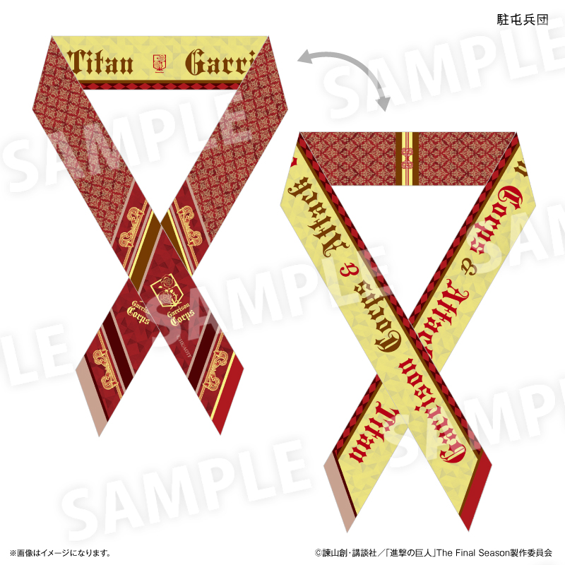 進撃の巨人_リボンスカーフ 駐屯兵団