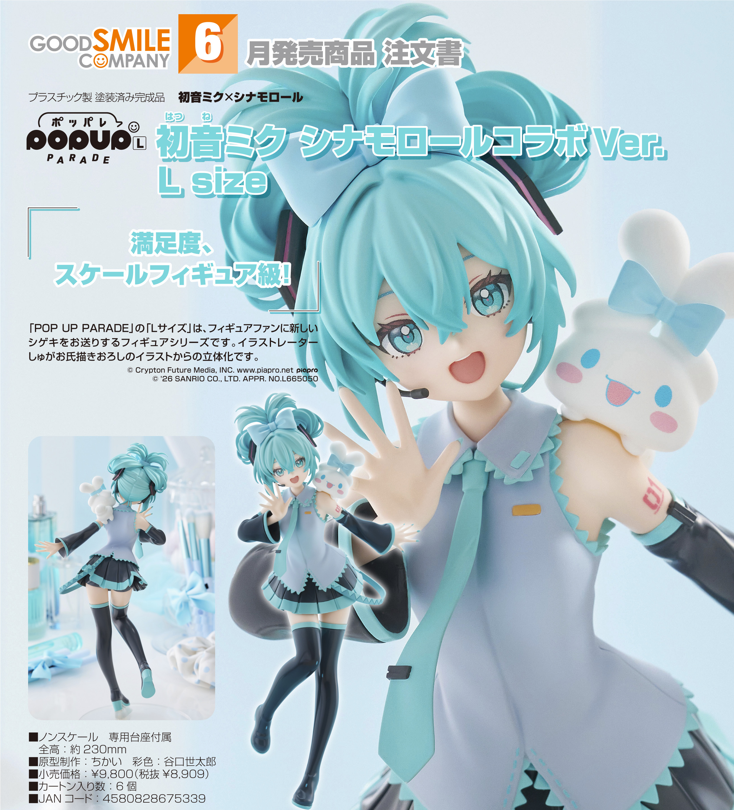 初音ミク×シナモロール_L size_POP UP PARADE 初音ミク シナモロールコラボVer.