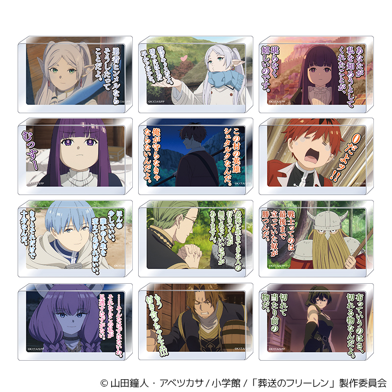 葬送のフリーレン_名言アクリルブロックコレクション　【BOX／12パック入り】