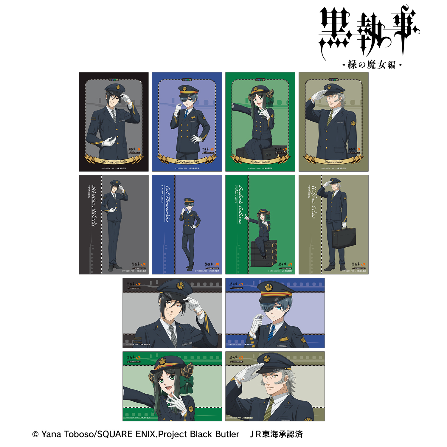 黒執事 -緑の魔女編-_描き下ろし 駅員ver. トレーディングブロマイド(単位/コンプリートBOX)【BOX/12パック入り】