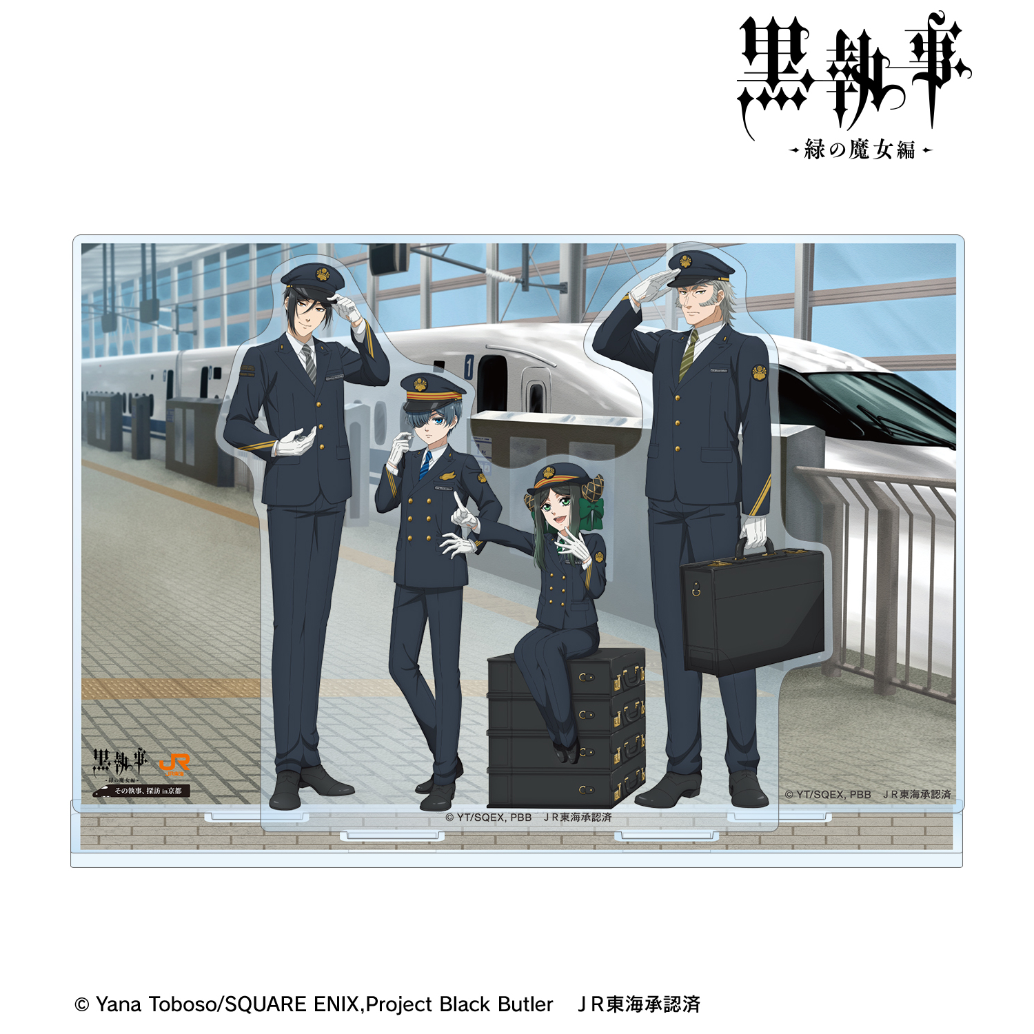 黒執事 -緑の魔女編-_描き下ろし 集合 駅員ver. アクリルジオラマスタンド