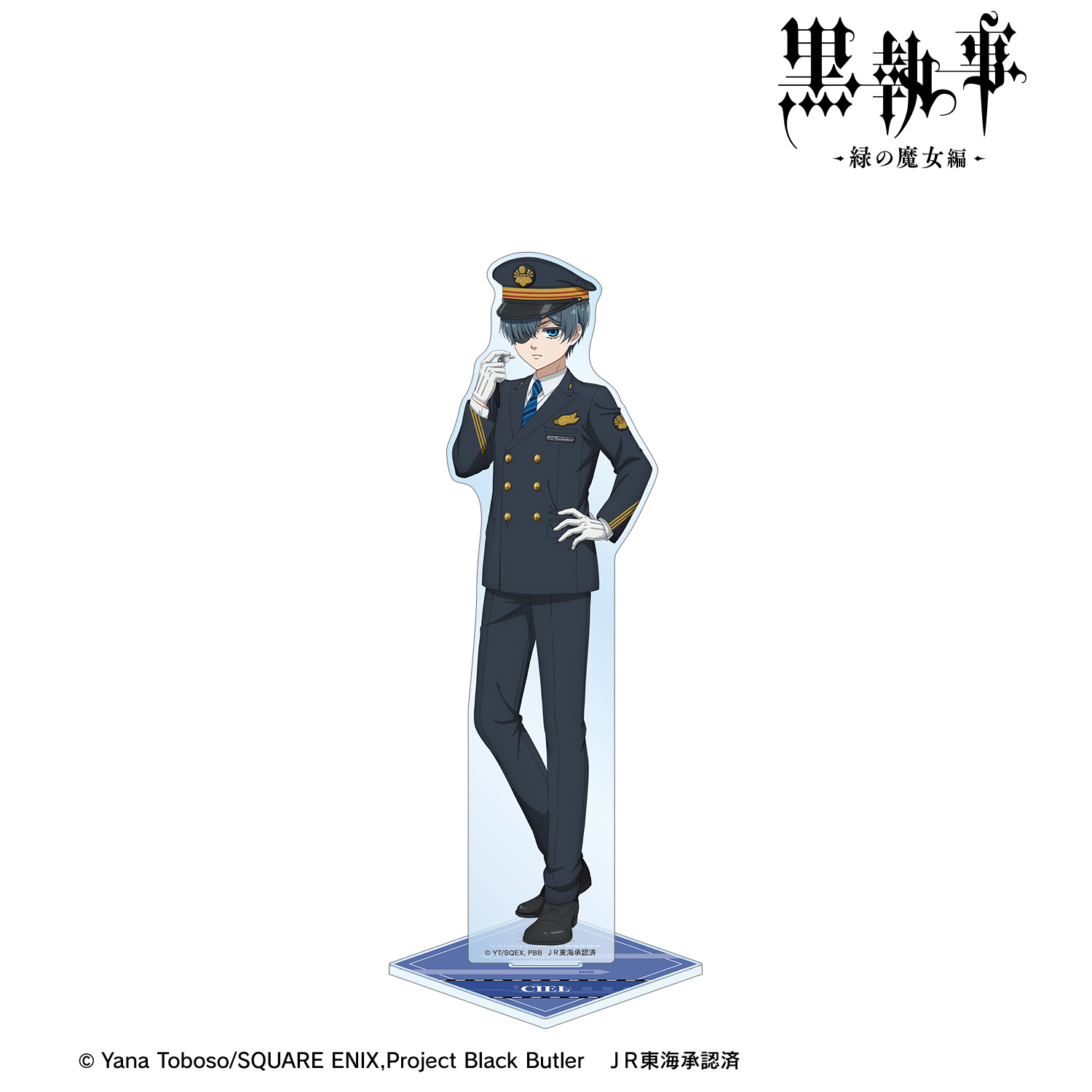 黒執事 -緑の魔女編-_描き下ろし シエル・ファントムハイヴ 駅員ver. 特大アクリルスタンド