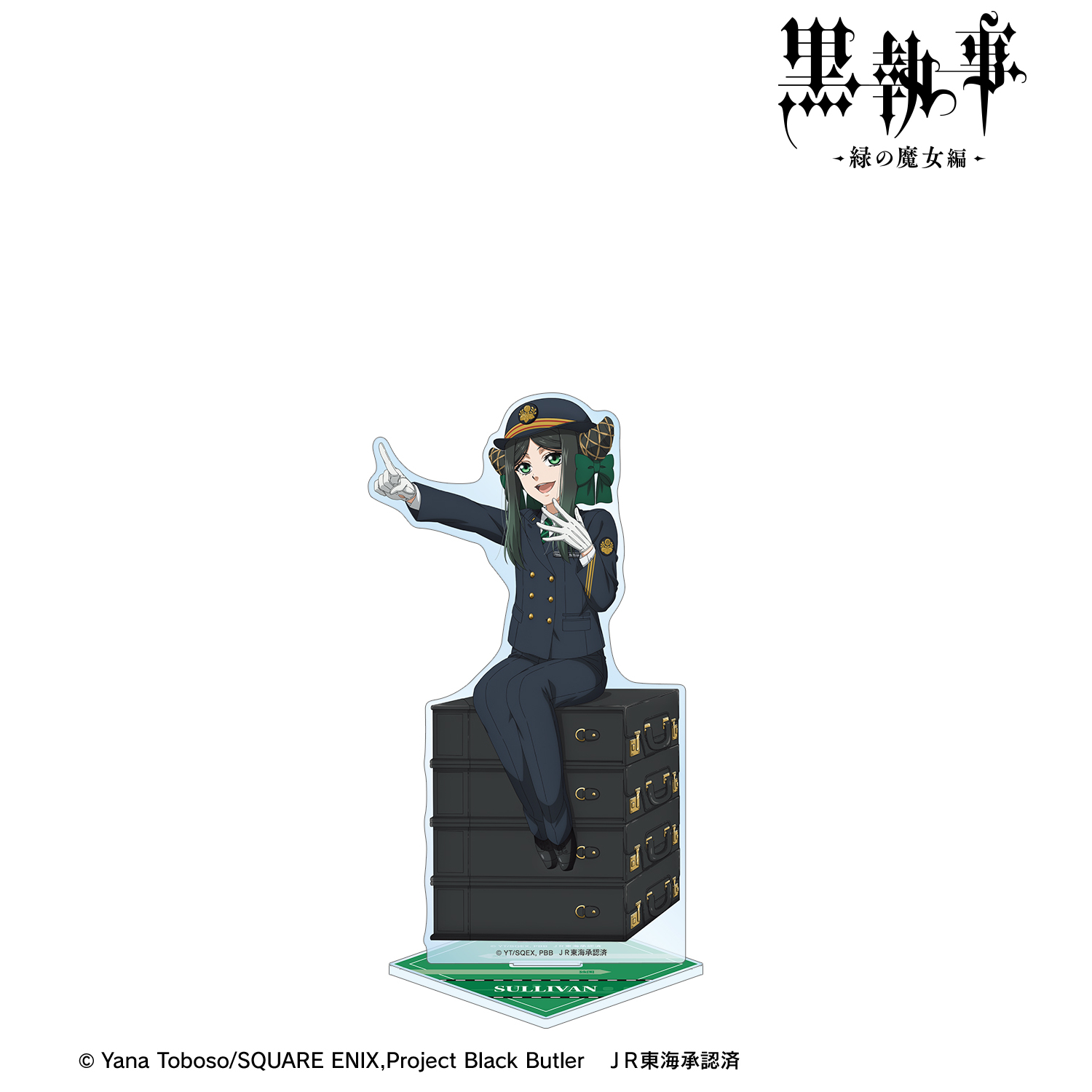 黒執事 -緑の魔女編-_描き下ろし サリヴァン 駅員ver. 特大アクリルスタンド