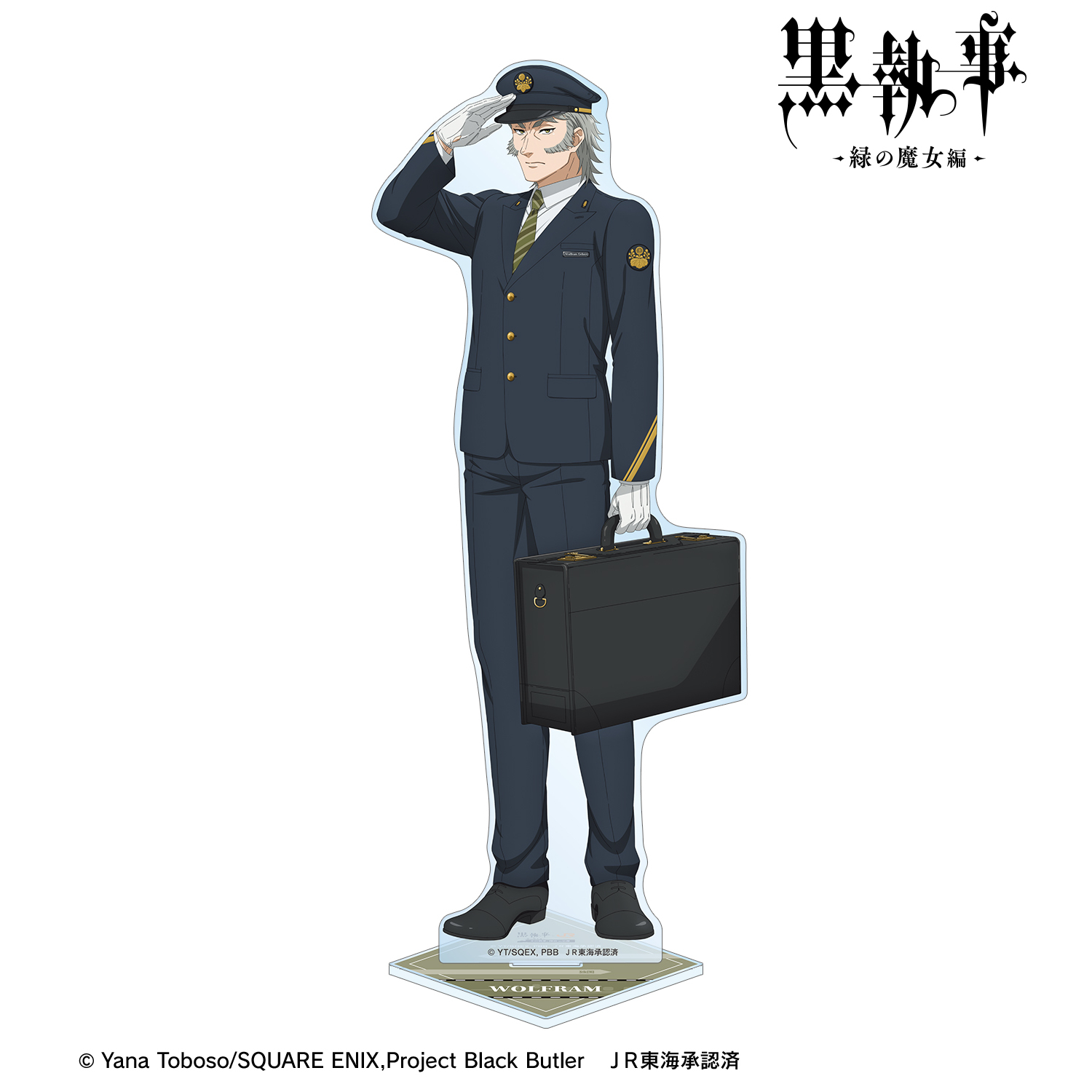 黒執事 -緑の魔女編-_描き下ろし ヴォルフラム 駅員ver. 特大アクリルスタンド