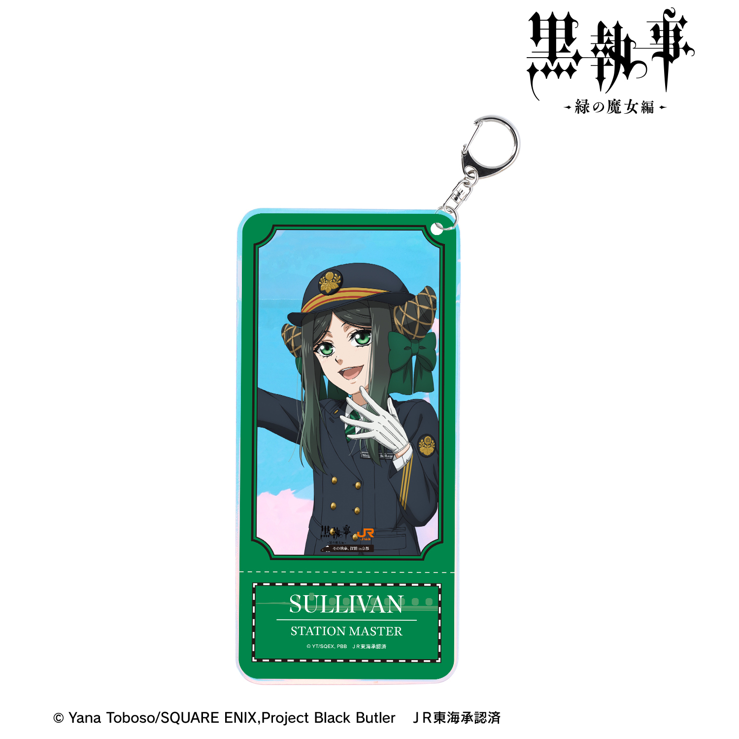 黒執事 -緑の魔女編-_描き下ろし サリヴァン 駅員ver. オーロラチケットホルダー