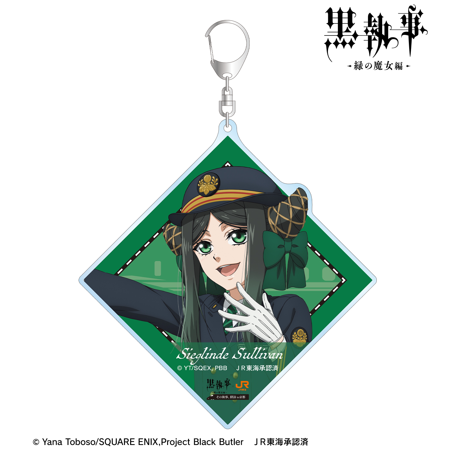 黒執事 -緑の魔女編-_描き下ろし サリヴァン 駅員ver. BIGアクリルキーホルダー