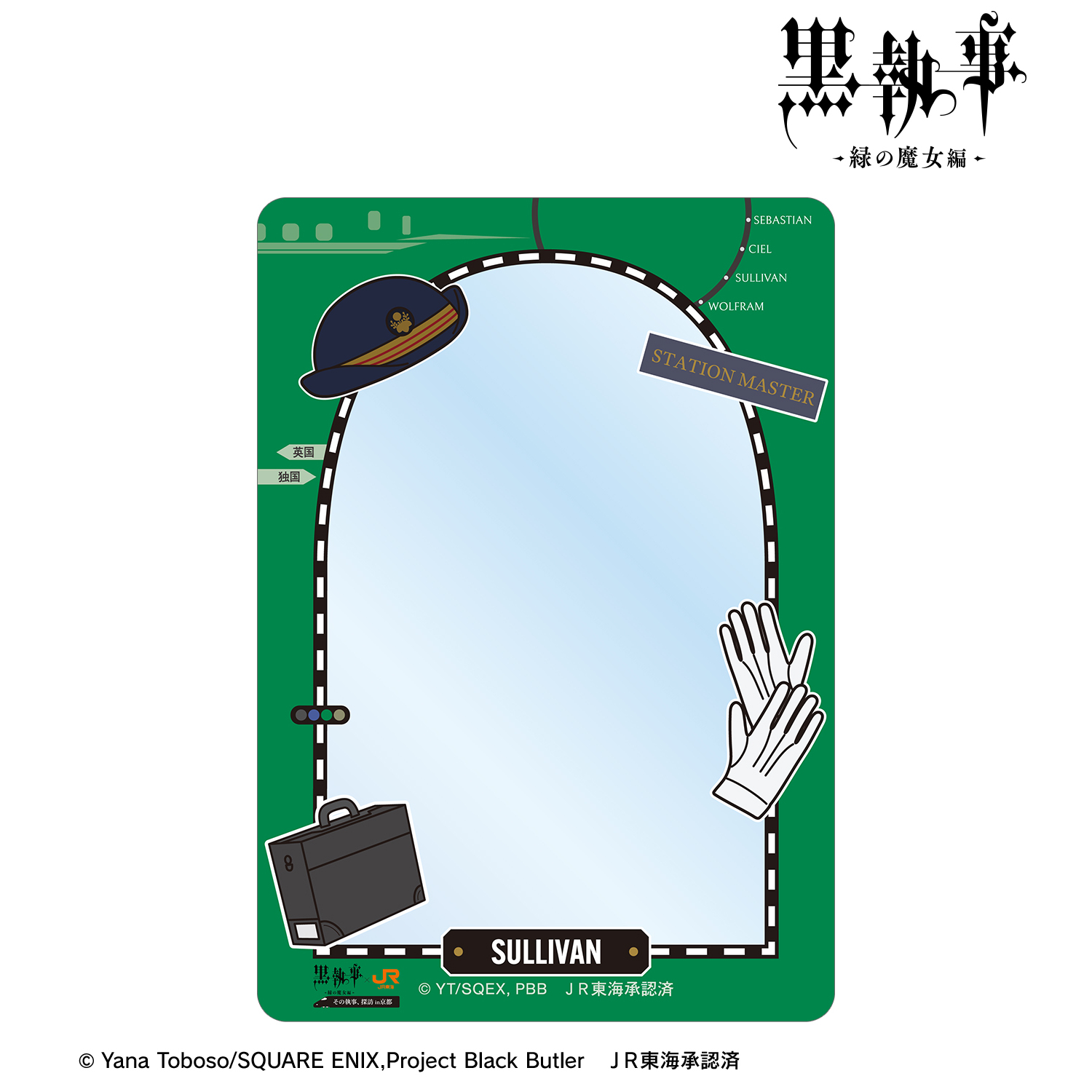黒執事 -緑の魔女編-_サリヴァン 駅員モチーフ B8硬質ケース