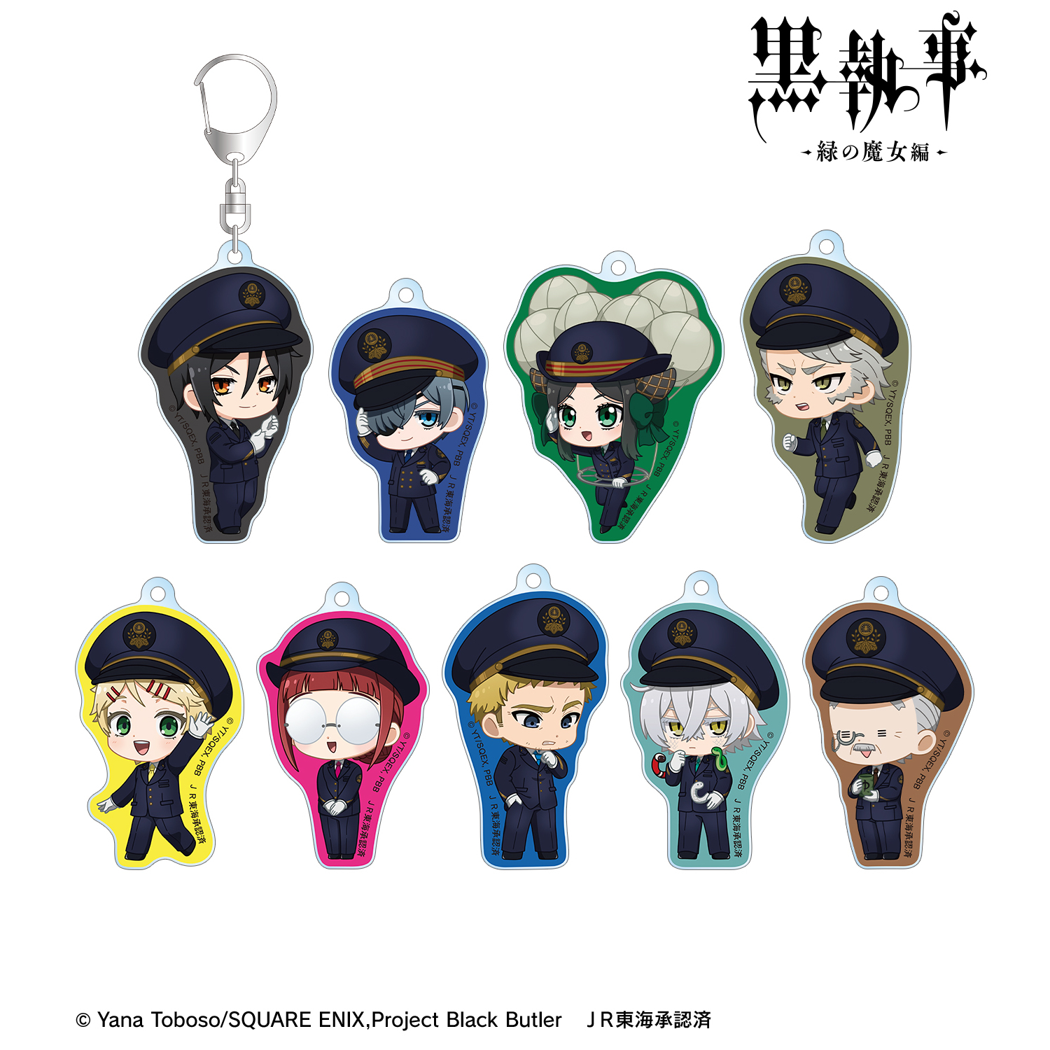 黒執事 -緑の魔女編-_トレーディング ちびキャラ 駅員ver. アクリルキーホルダー(単位/コンプリートBOX)【BOX/9パック入り】
