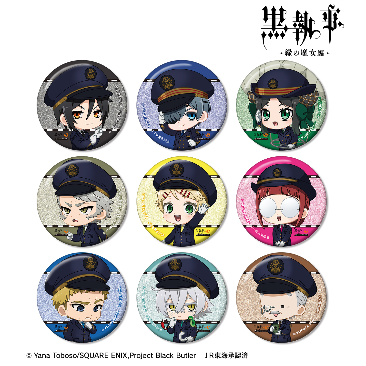 黒執事 -緑の魔女編-_トレーディング ちびキャラ 駅員ver. グリッター缶バッジ(単位/コンプリートBOX)【BOX/9パック入り】