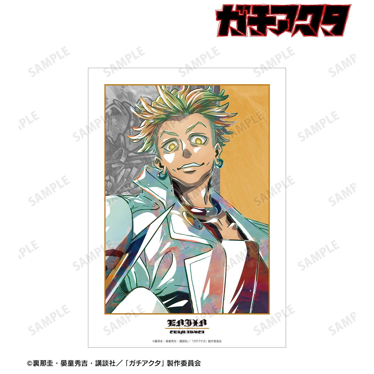 ガチアクタ_エンジン Ani-Art A3マット加工ポスター