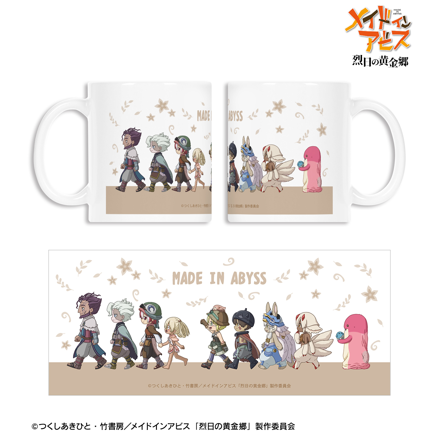 メイドインアビス 烈日の黄金郷_集合 ちびとこ マグカップ
