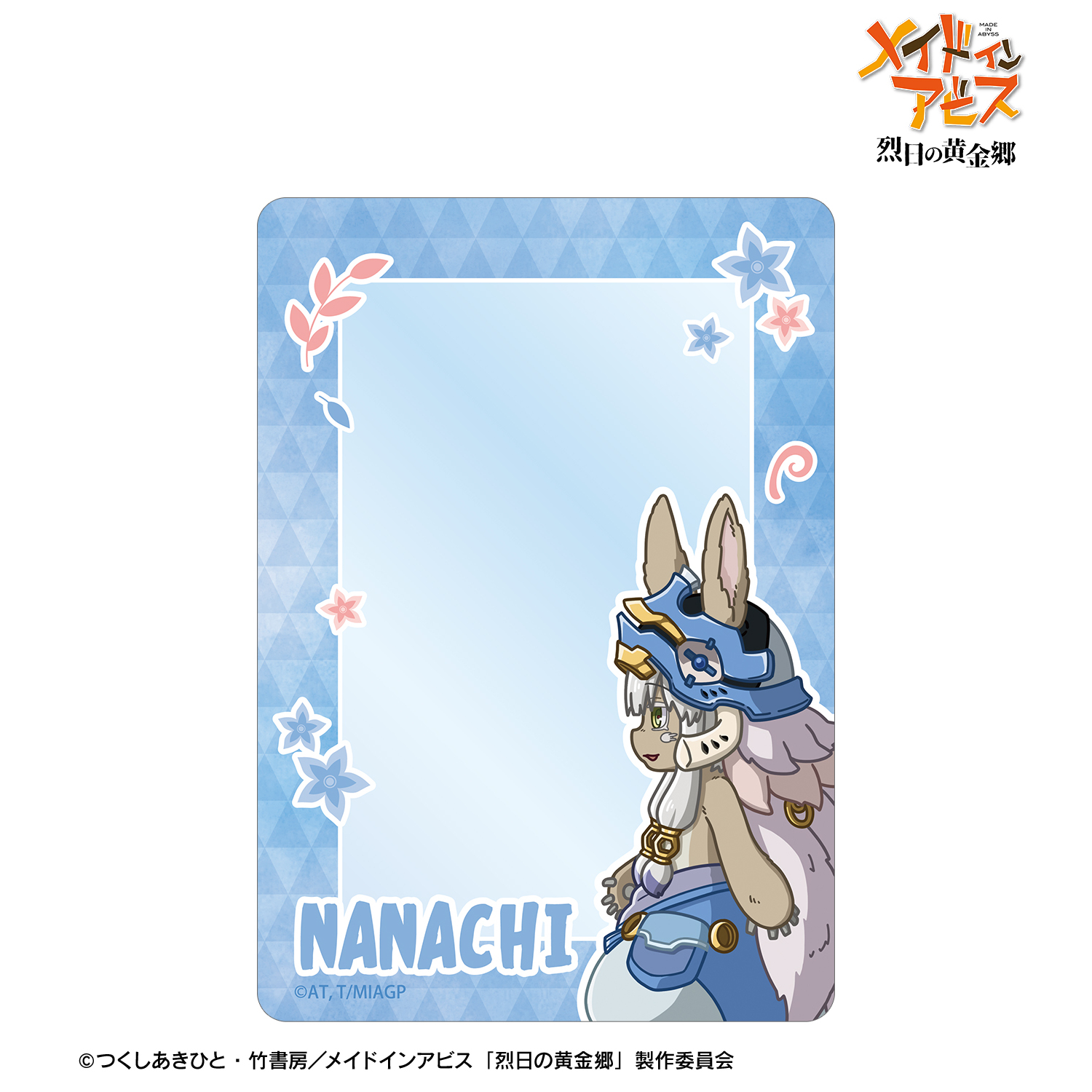 メイドインアビス 烈日の黄金郷_ナナチ ちびとこ B8硬質ケース