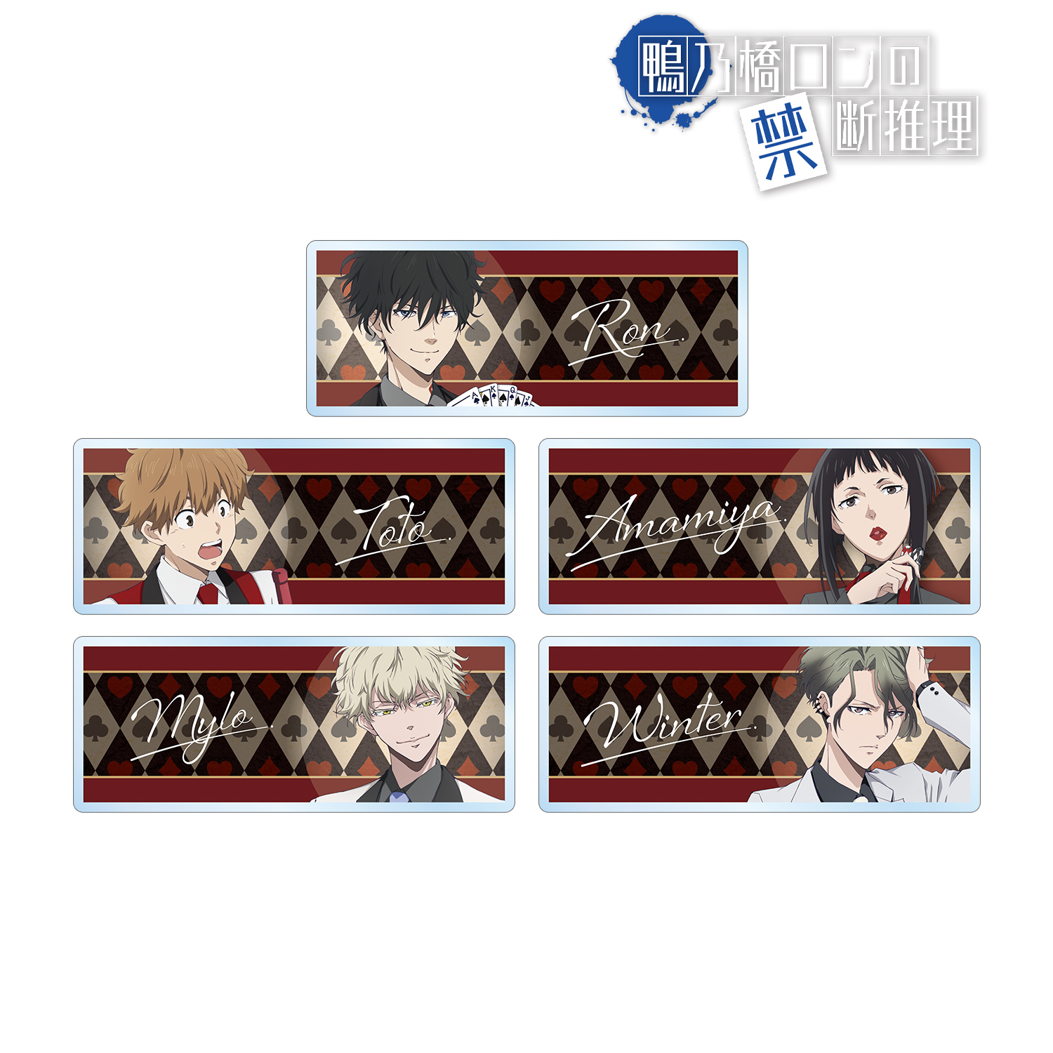 鴨乃橋ロンの禁断推理_描き下ろし カジノver. トレーディングアクリルネームプレート(単位/コンプリートBOX)【BOX/5パック入り】