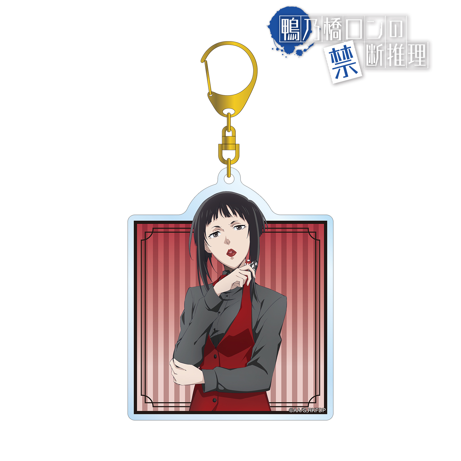 鴨乃橋ロンの禁断推理_描き下ろし 雨宮 カジノver. BIGアクリルキーホルダー