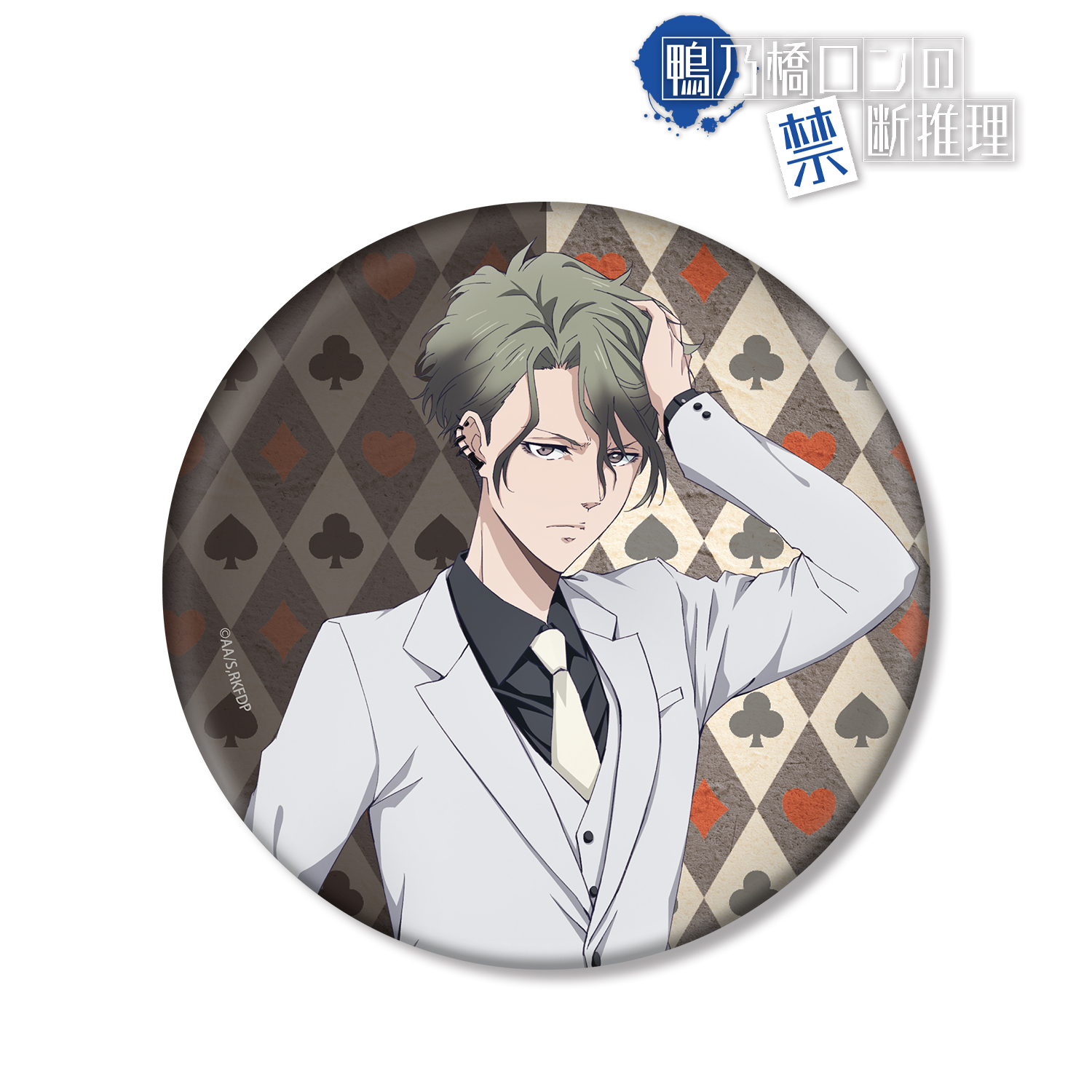 鴨乃橋ロンの禁断推理_描き下ろし ウィンター・モリアーティ カジノver. BIG缶バッジ
