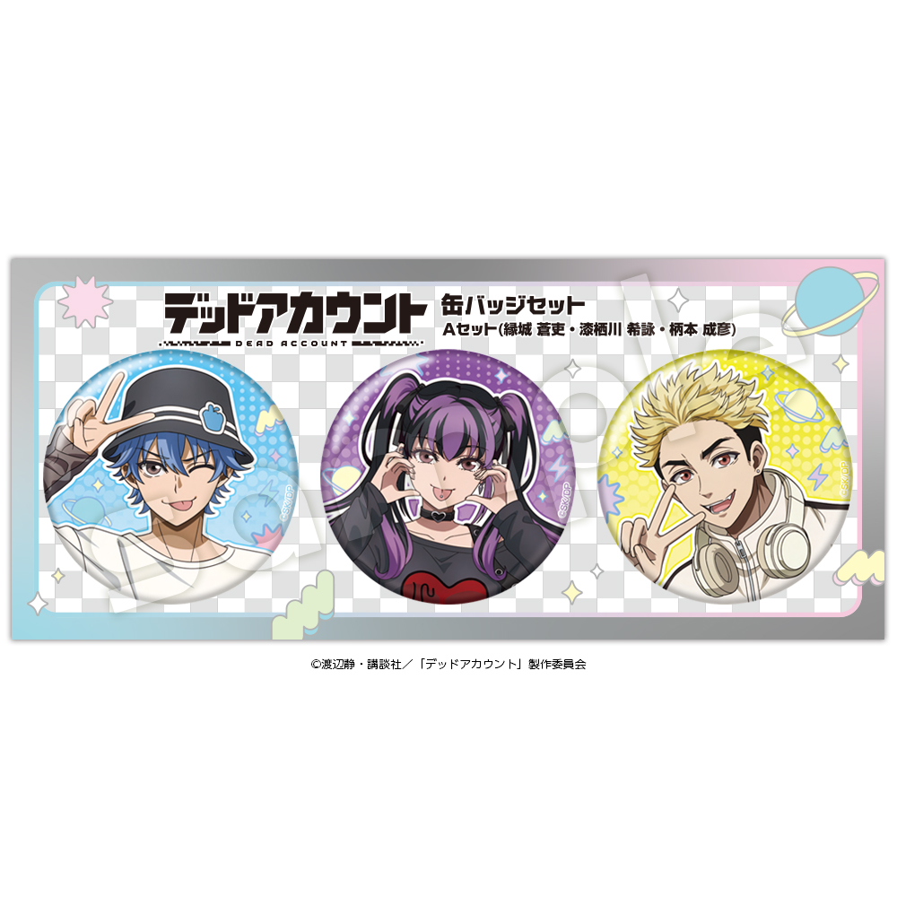 デッドアカウント_缶バッジセットA