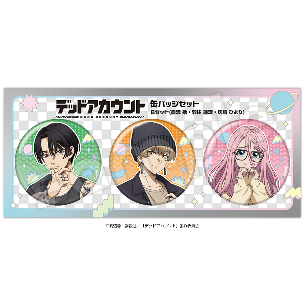 デッドアカウント_缶バッジセットB