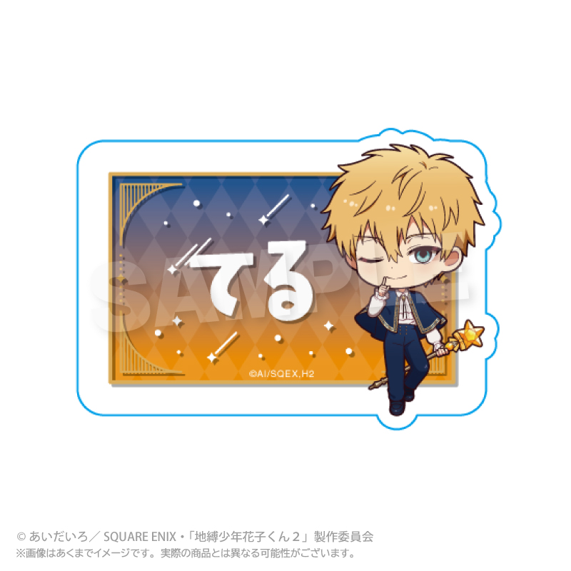 地縛少年花子くん2_お名前クリップ　Magical Magic ver.　源 輝