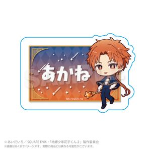 地縛少年花子くん2_お名前クリップ　Magical Magic ver.　蒼井 茜(時計守)