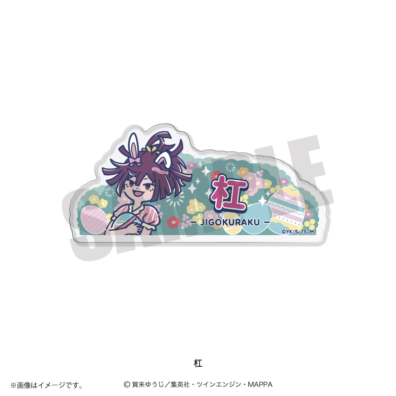 地獄楽_れとぽぷ 第2弾 アクリルバッジ 杠