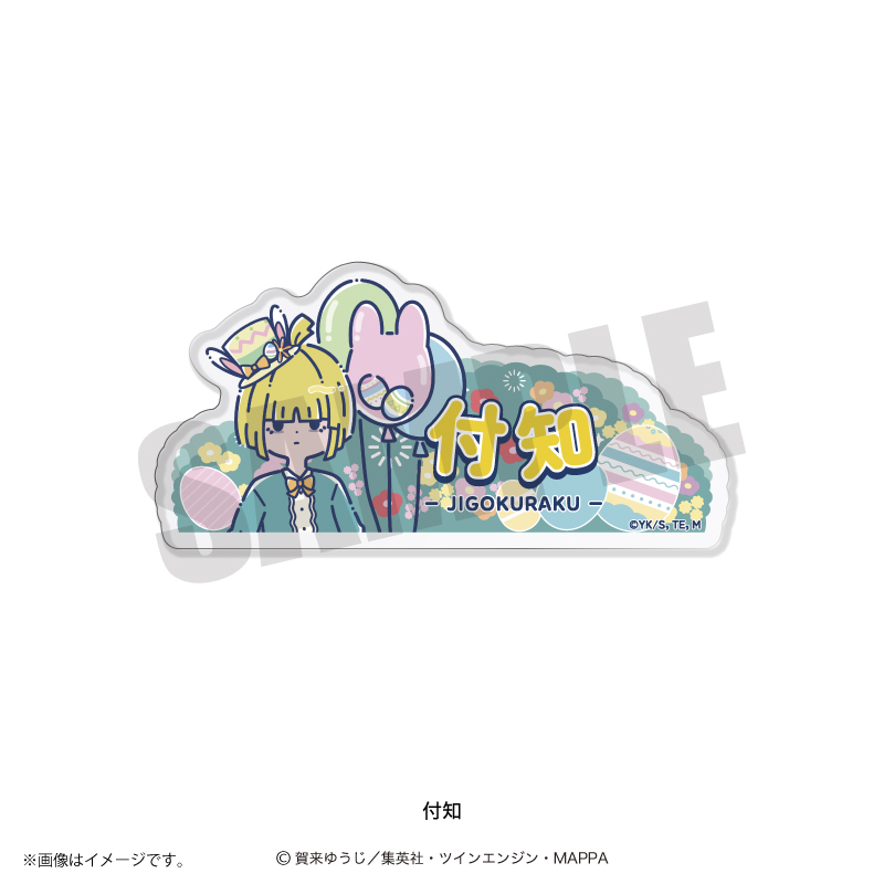 地獄楽_れとぽぷ 第2弾 アクリルバッジ 付知