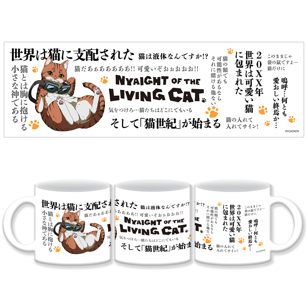 ニャイト・オブ・ザ・リビングキャット_マグカップ
