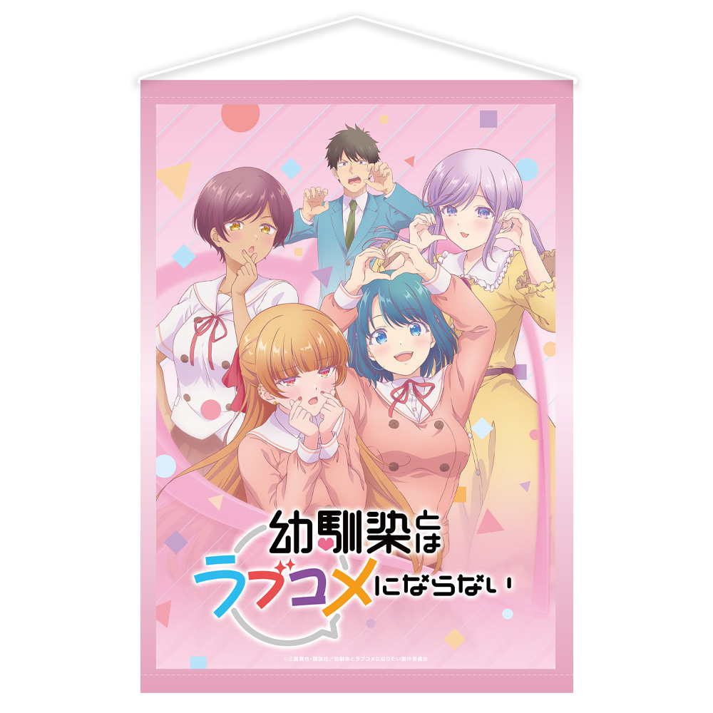幼馴染とはラブコメにならない_B2タペストリーA