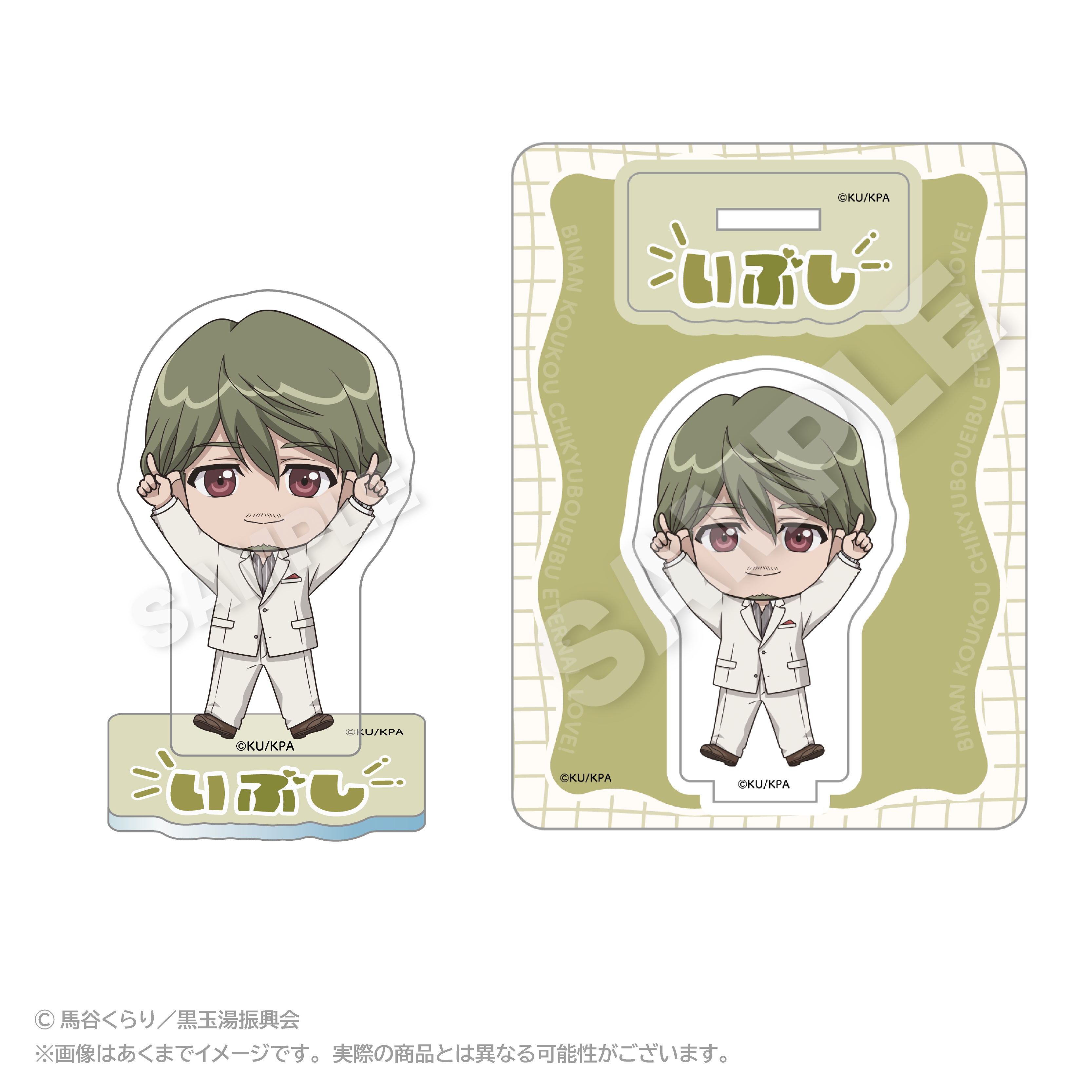 劇場版 美男高校地球防衛部ETERNAL LOVE！_ぽいんつアクリルマスコット 有馬 燻