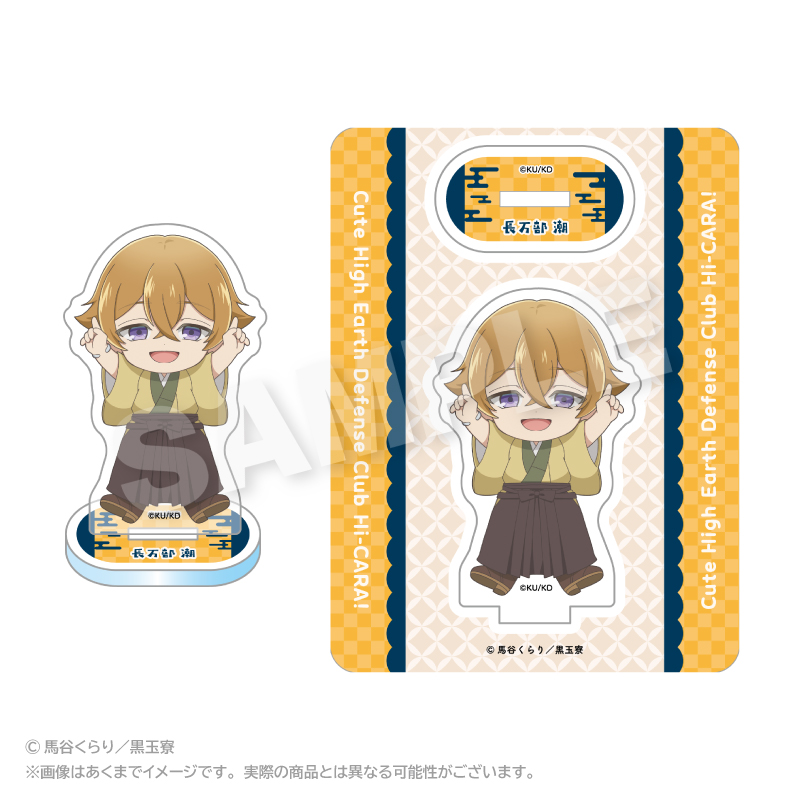 美男高校地球防衛部ハイカラ！_ぽいんつアクリルマスコット 長万部 潮