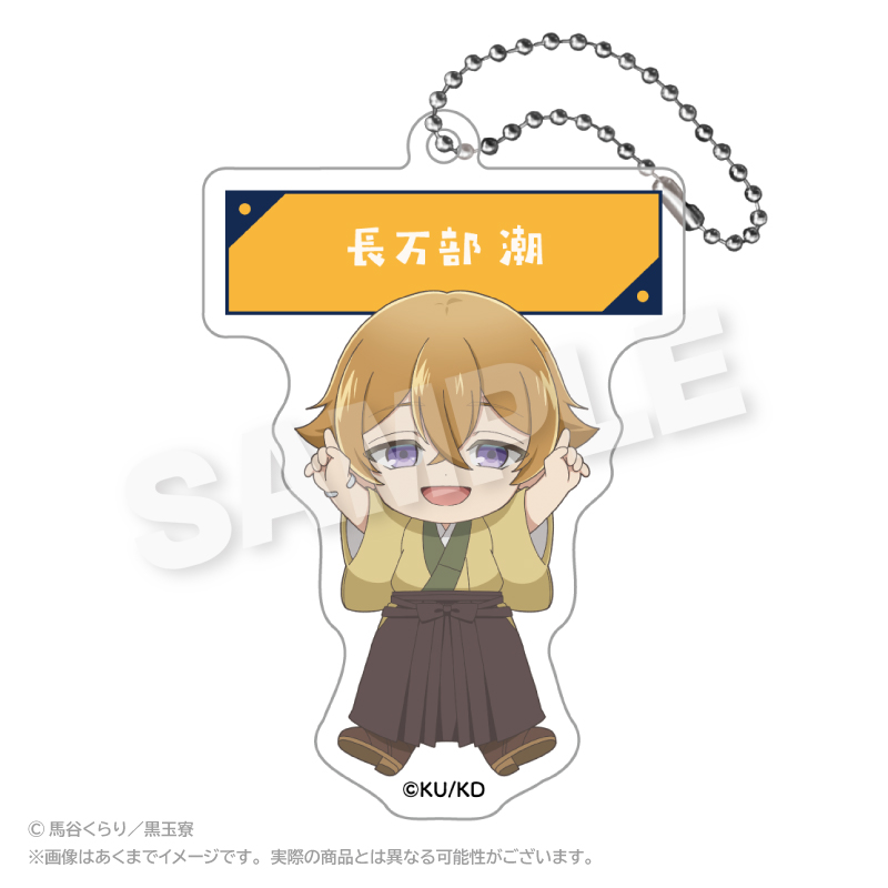 美男高校地球防衛部ハイカラ！_アクリルネームキーホルダー ぽいんつver. 長万部 潮