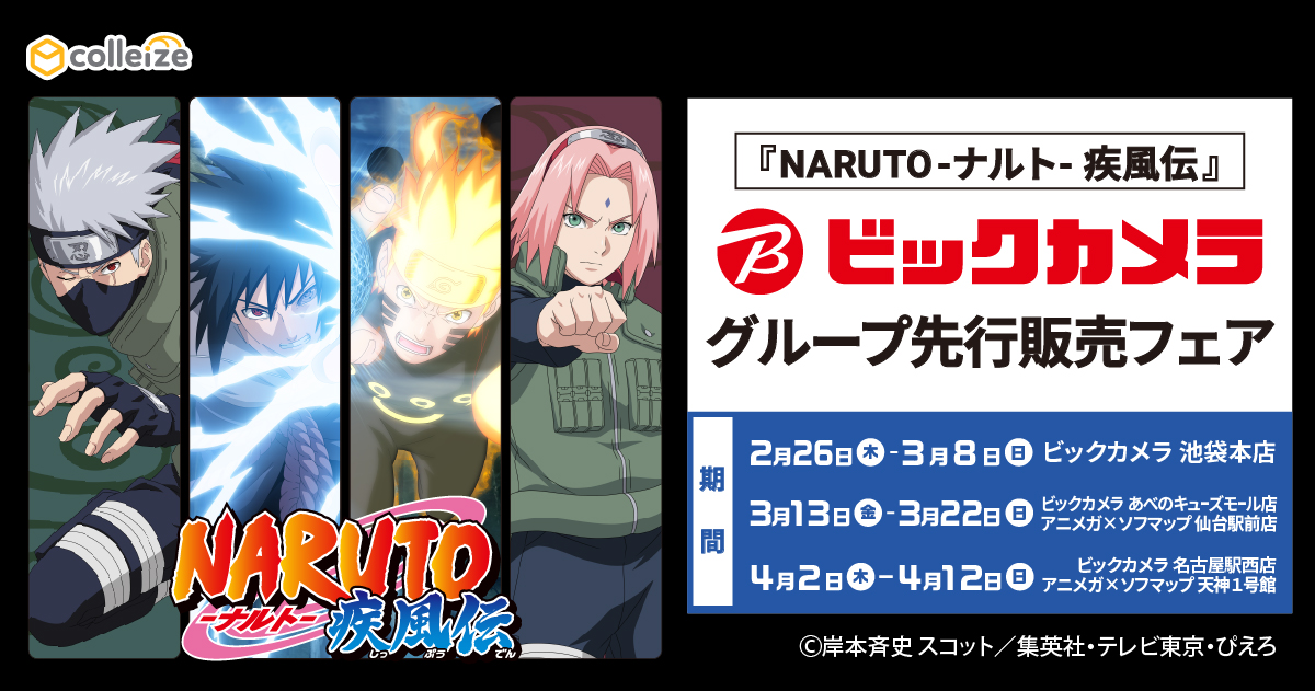 colleize（コレイズ）| 公式グッズ・公式ライセンス商品専門