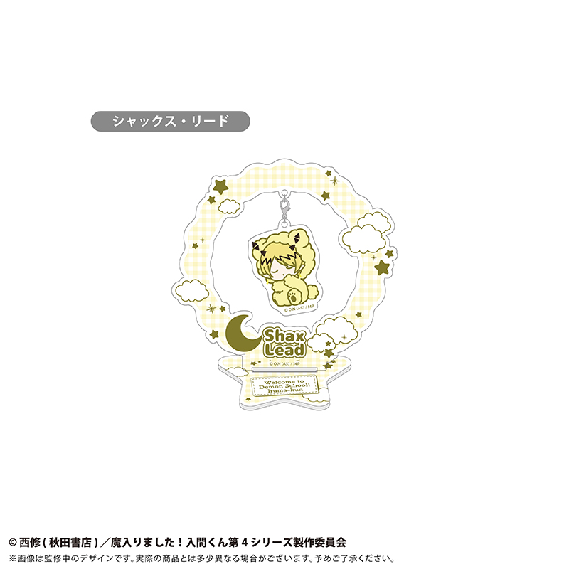 魔入りました！入間くん_おやすみシリーズ ゆらゆらアクリルスタンド　シャックス・リード