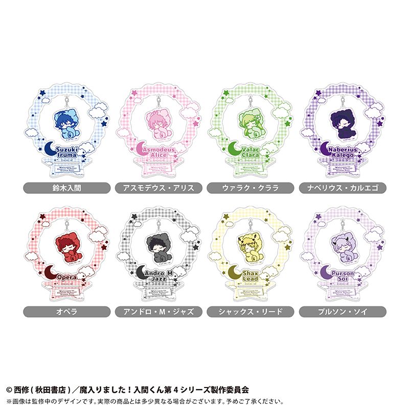 【リード】魔入りました！入間くん おやすみシリーズ グッズまとめ売り 魔入りました！入間くん_おやすみシリーズ ゆらゆらアクリルスタンド
