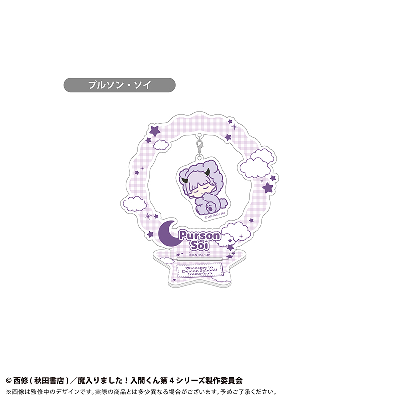 魔入りました！入間くん_おやすみシリーズ ゆらゆらアクリルスタンド　プルソン・ソイ