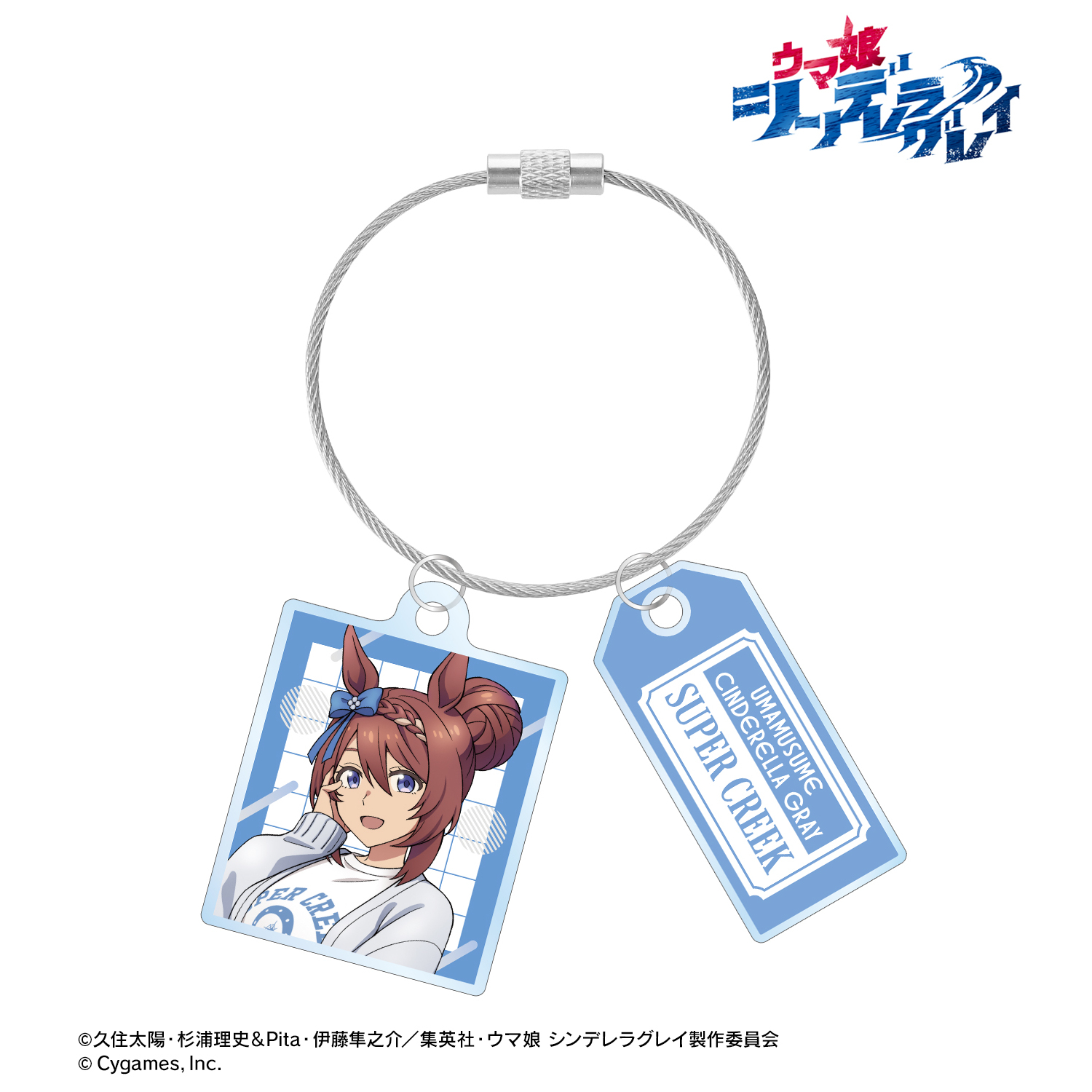 ウマ娘 シンデレラグレイ_スーパークリーク 2連ワイヤーアクリルキーホルダー POP UP SHOP in マルイ