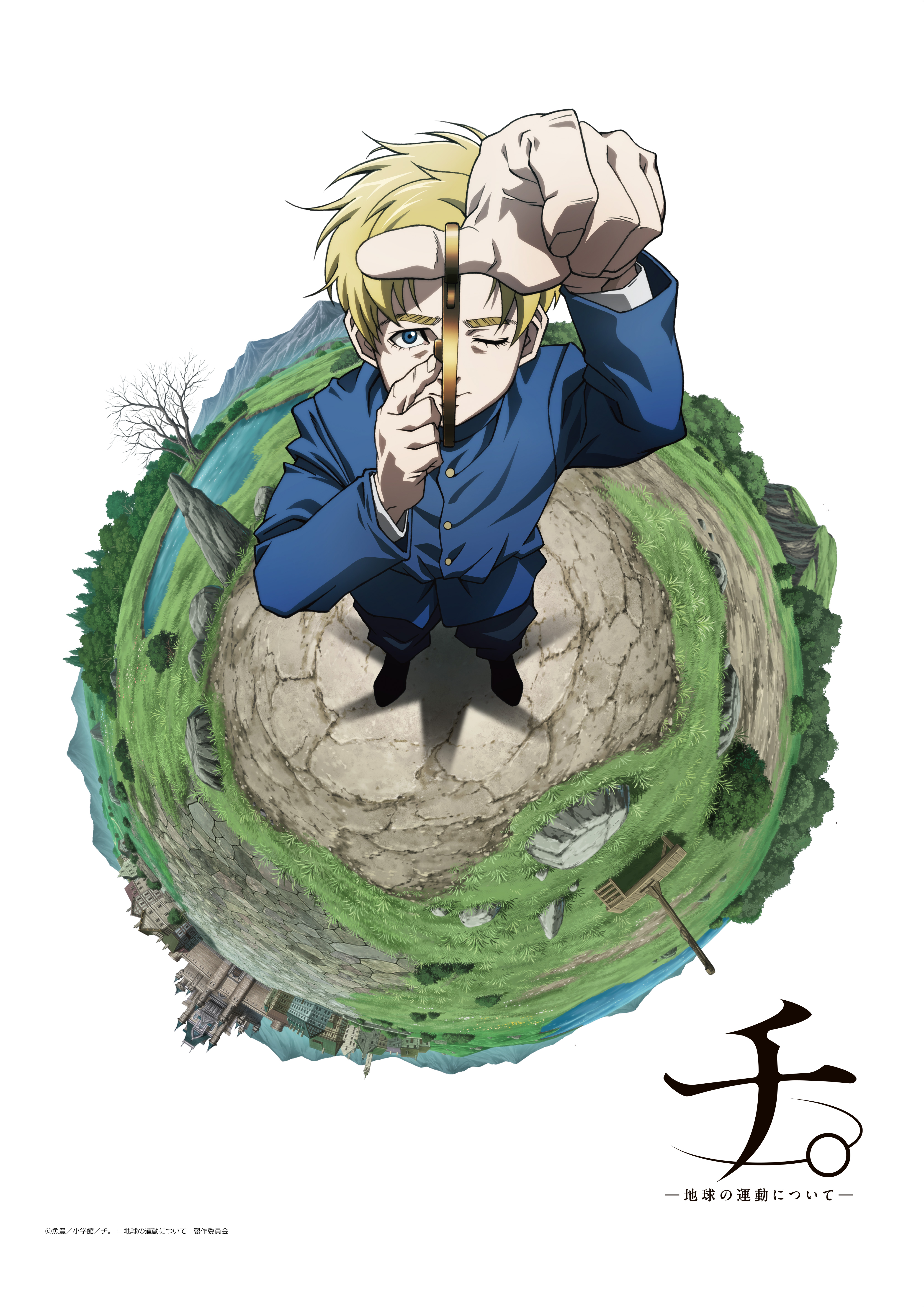 チ。 ?地球の運動について?_B2タペストリー　ティザービジュアル