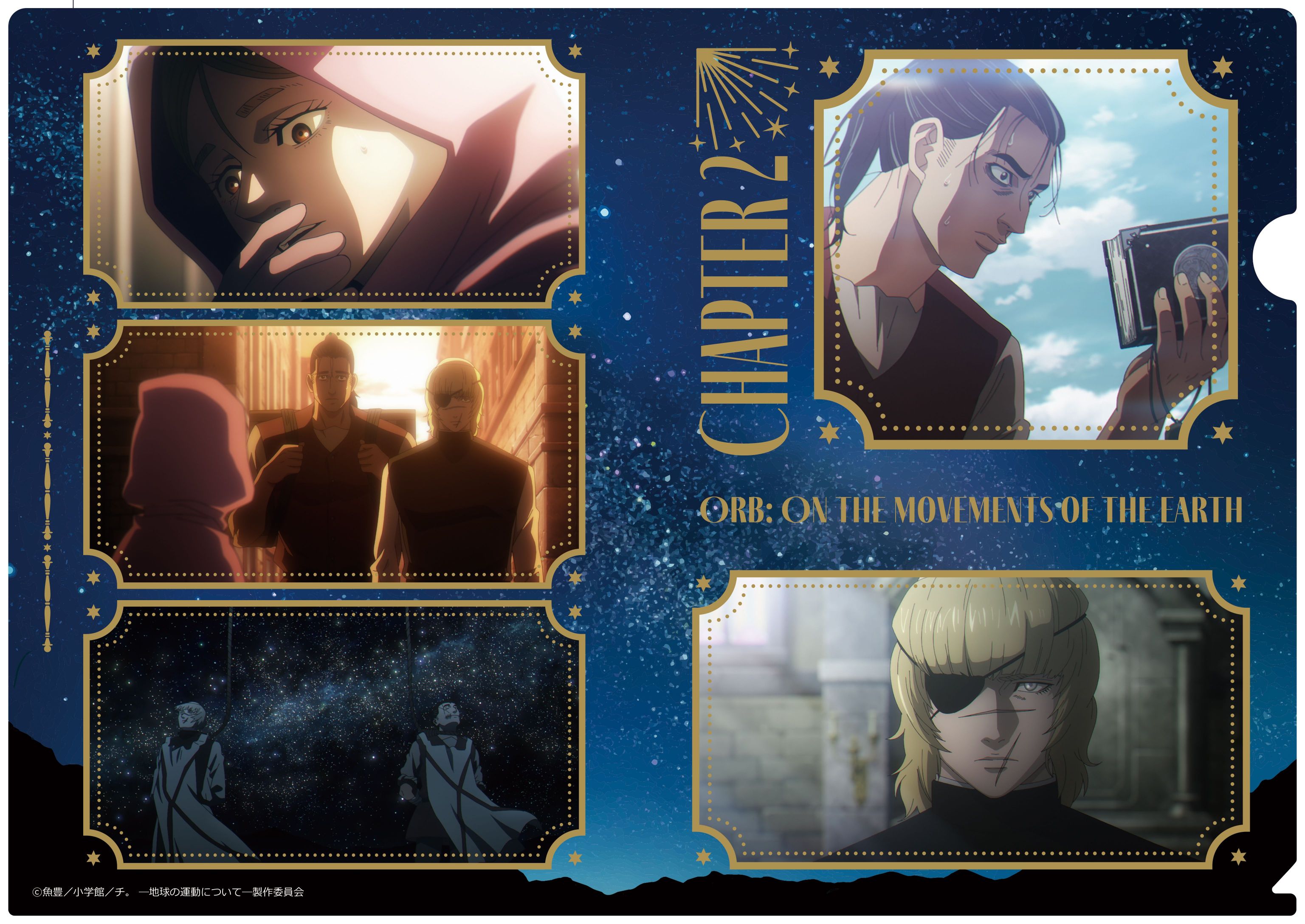 チ。 ―地球の運動について―_クリアファイル　第二章