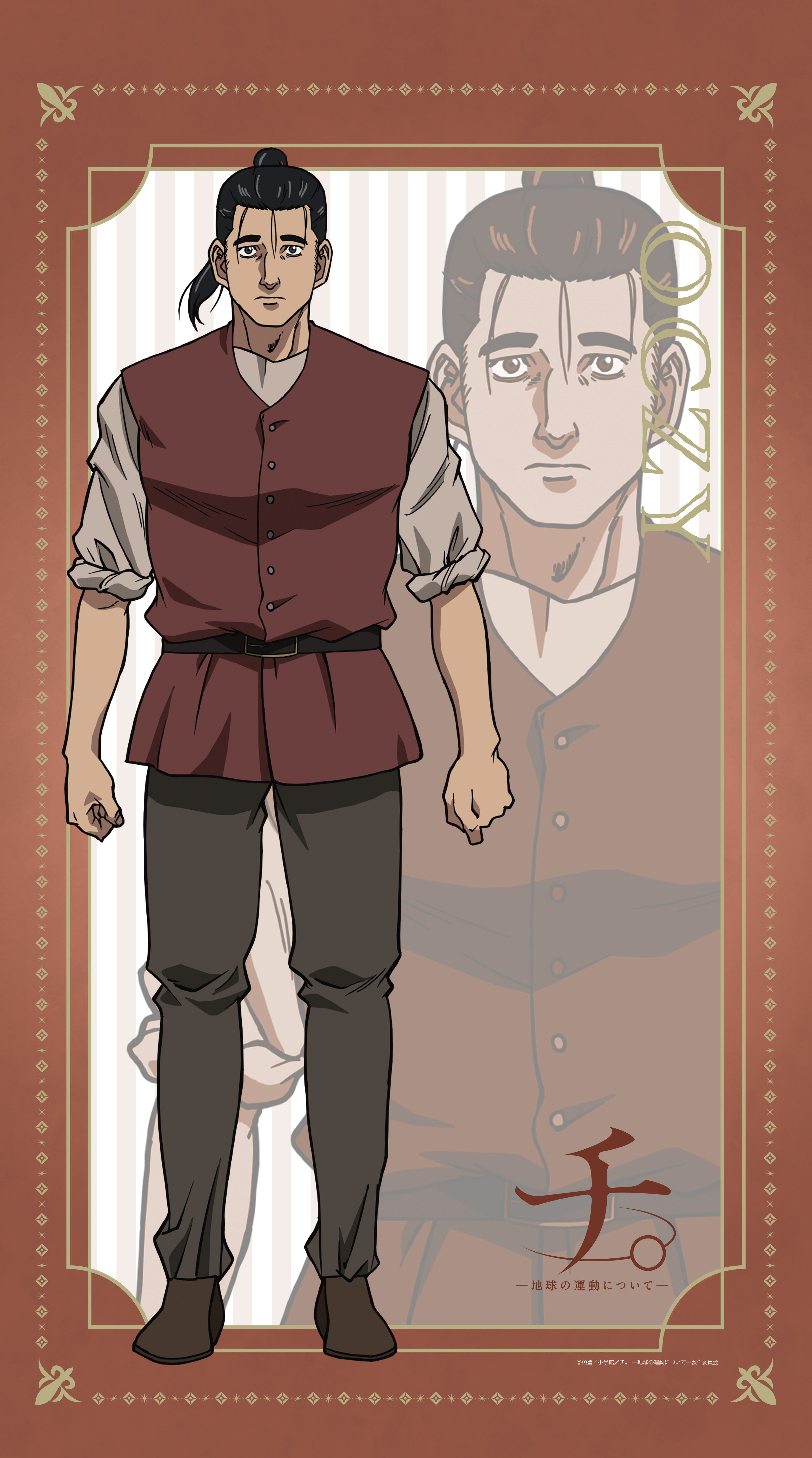 チ。 ―地球の運動について―_マルチタペストリーのれん　オクジー